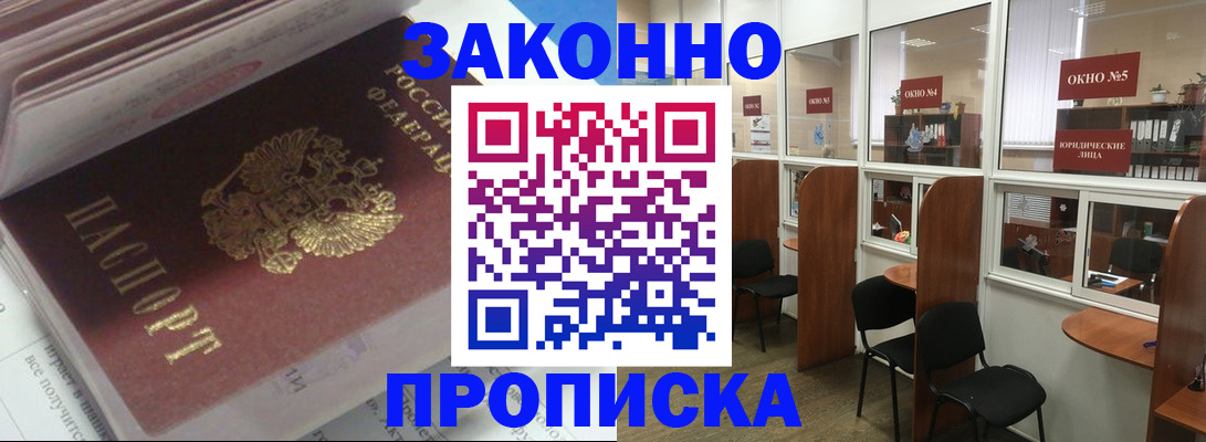 прописка законно в Подпорожье